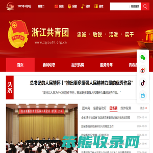浙江共青团