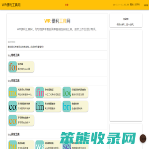 WR便利工具网