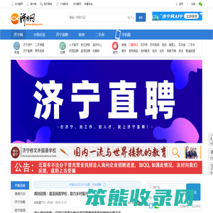 济宁网
