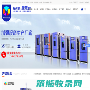 高低温试验箱