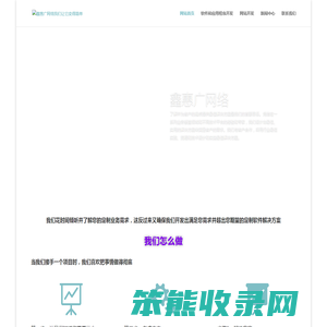 鑫惠广网络我们让IT变得简单