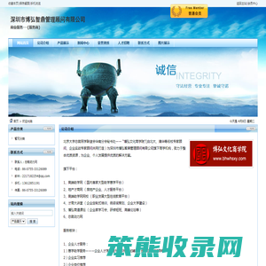 深圳市博弘智鼎管理顾问有限公司