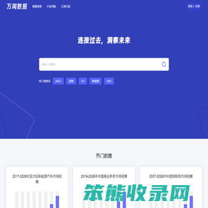 万闻数据