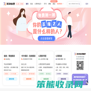 希律心理：心理健康知识与服务