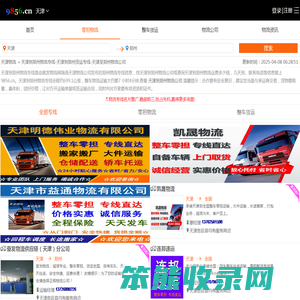 天津到郑州物流专线