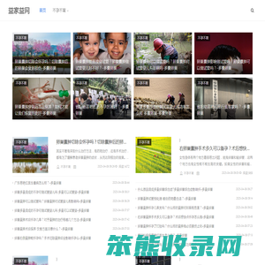 益家益网