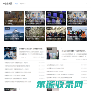 一衣带水网