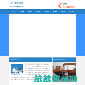 连云港市源通市政工程有限责任公司