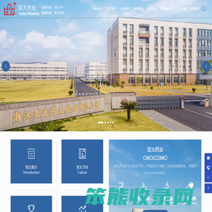 浙江亚太药业股份有限公司