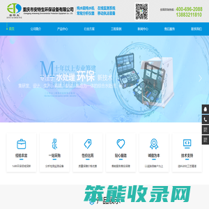 重庆市安特生环保设备有限公司
