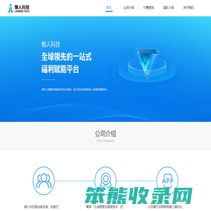 北京懒人信息科技有限公司