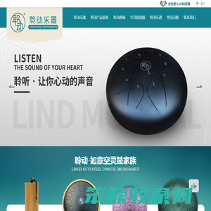 聆动乐器（锦州）有限公司