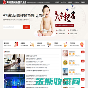 天蝎座的煞星是什么星座