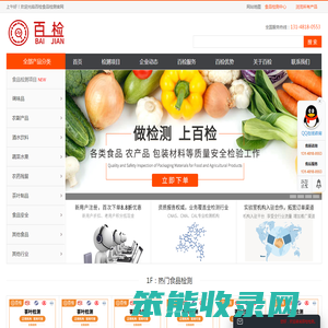 食品检测