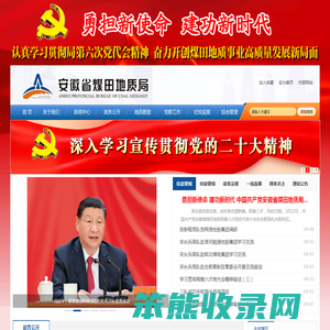 安徽省煤田地质局