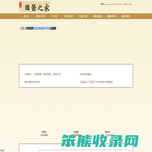 北京市东城金针研究学会