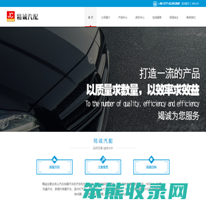 乐清市精诚汽车配件有限公司