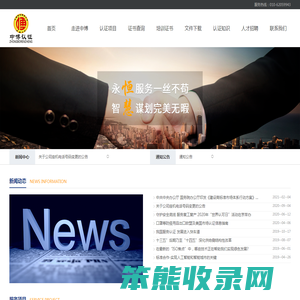 中博联合国际认证（北京）有限公司