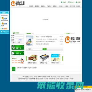 番禺印刷