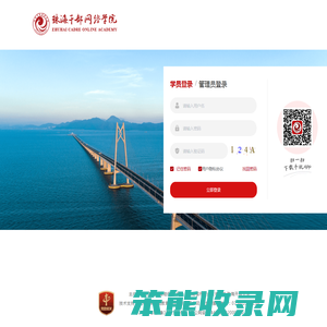 珠海干部网络学院