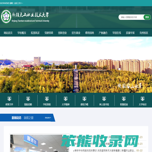 新疆天山职业技术大学