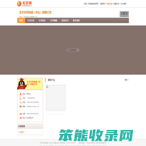 东方针织机械（中山）有限公司