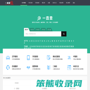 查汉字