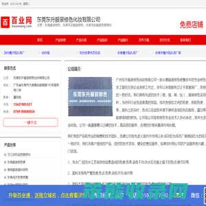 东莞服装修色