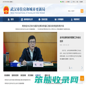 武汉市住房和城市更新局