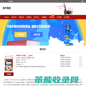 电子商务