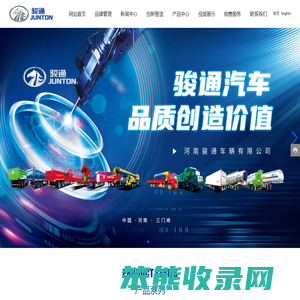 河南骏通车辆有限公司