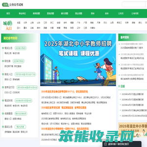 公务员招考