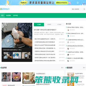 国家执业药师考试网