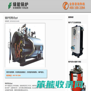 锅炉班亮点ppt