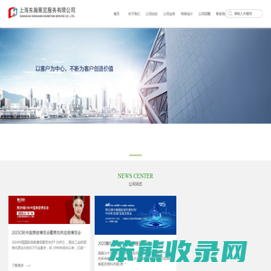 上海东瀚展览服务有限公司