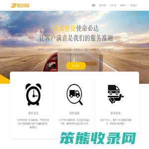 陕西易达物流