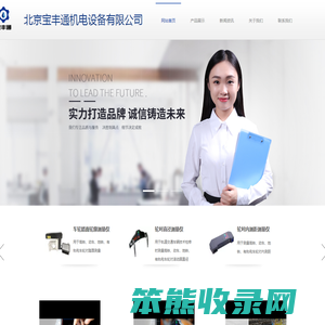 北京宝丰通机电设备有限公司