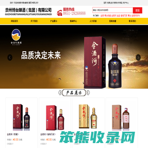 贵州博台酿酒(集团)有限公司贵州博台酿酒(集团)有限公司