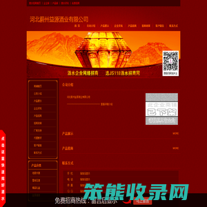 河北蔚州益源酒业有限公司