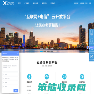 多维云通信