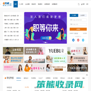 服装人才网efhr.cn