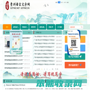 贵州语言文字网