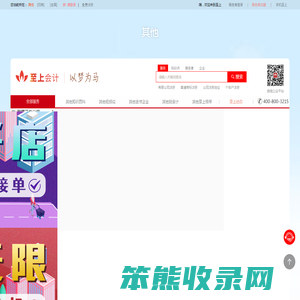 其他中国至上会计首页