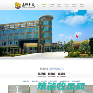 汕头市鑫源化工科技有限公司