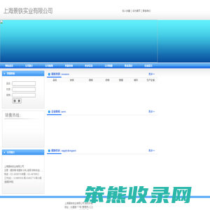 上海景铁实业有限公司