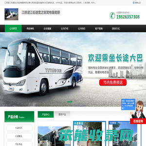 长途客运