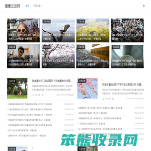 健康之友网