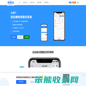 查座位