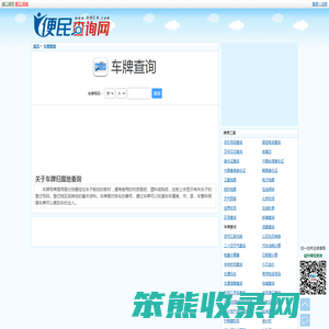 车牌查询