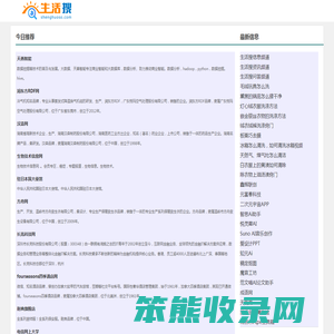 生活搜